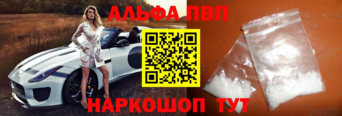 A PVP крисы CK  Alpha PVP  Звенигород  A PVP мука  A PVP кристаллы  Вход с VPN 