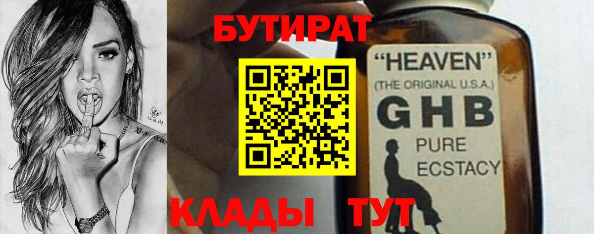 БУТИРАТ вода Звенигород