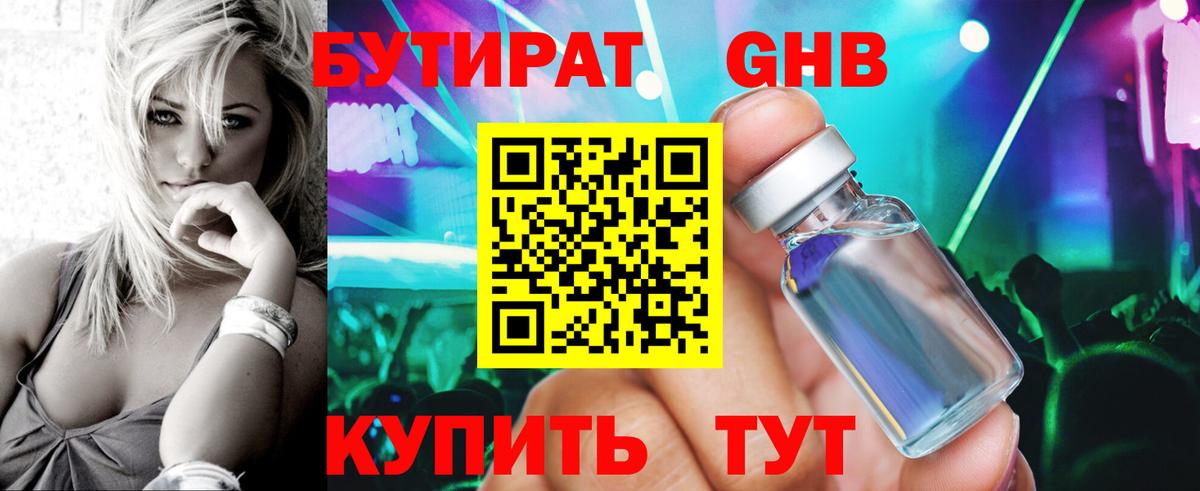 БУТИРАТ GHB  Вход с VPN  Звенигород 