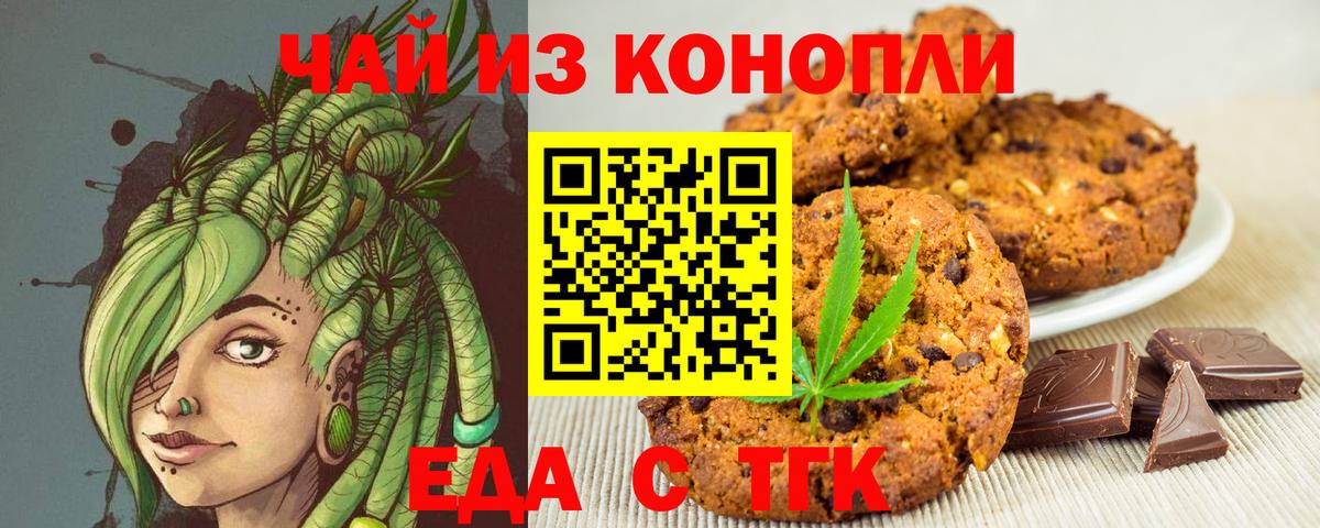 Звенигород  Печенье с ТГК марихуана  Вход с VPN 