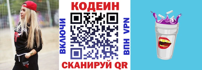 Кодеин напиток Lean (лин)  Звенигород 