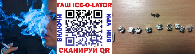 ГАШИШ ice o lator  где купить   Звенигород 