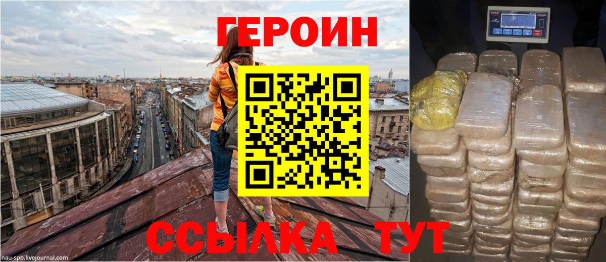Звенигород  ГЕРОИН VHQ  ГЕРОИН  Вход с VPN 