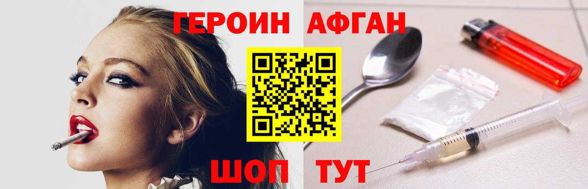 ГЕРОИН  Звенигород  ГЕРОИН афганец 