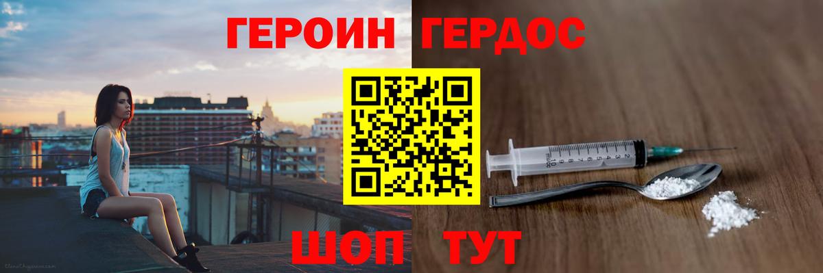 ГЕРОИН афганец Звенигород