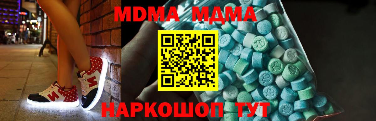 МДМА  MDMA молли  Вход с VPN  Звенигород  MDMA VHQ 