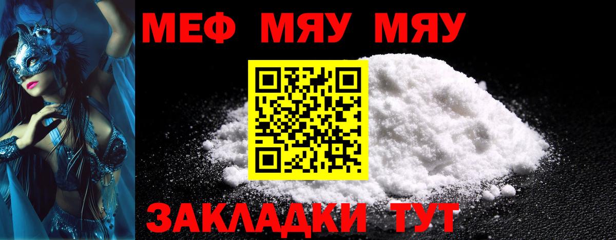 Меф мяу мяу  Звенигород