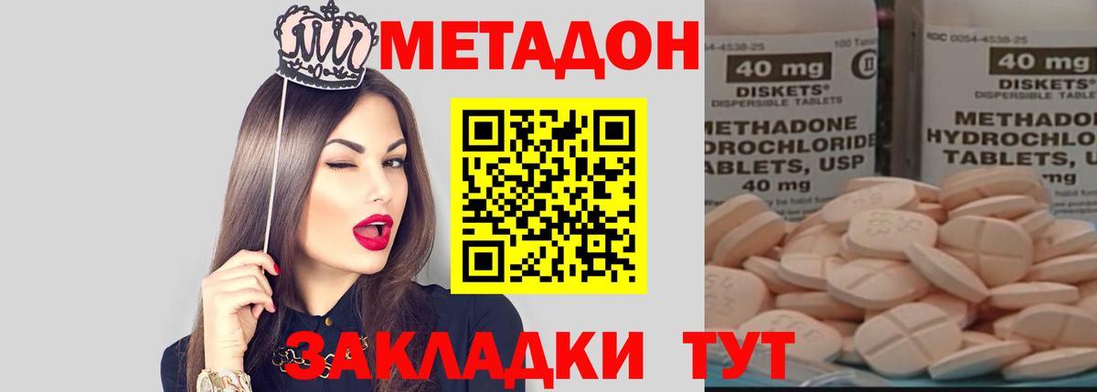 MEGA онион  Метадон methadone  Звенигород  Метадон кристалл 