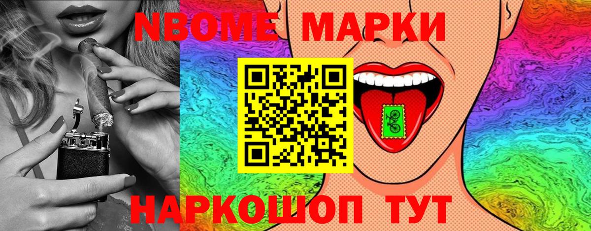 Марки NBOMe 1500мкг  Вход с VPN  Марки NBOMe 1500мкг  Звенигород 